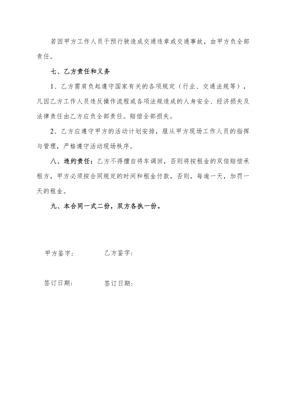 租车协议书（最新版）.docx_第2页