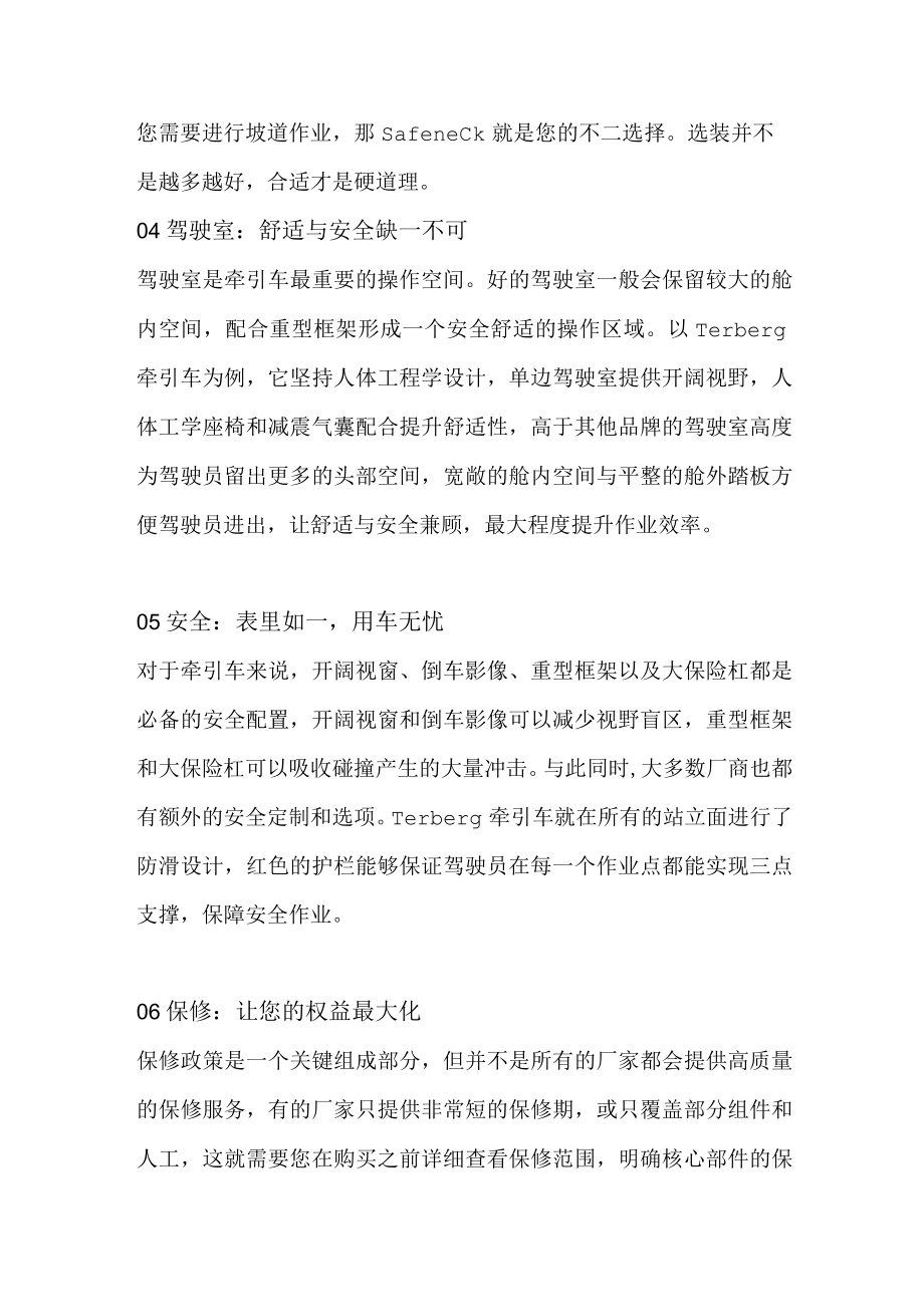 码头牵引车选购指南.docx_第2页