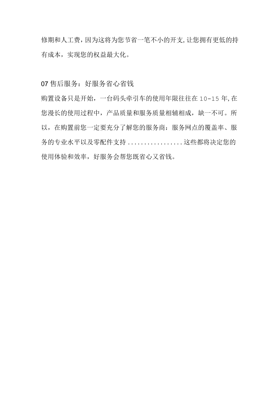 码头牵引车选购指南.docx_第3页