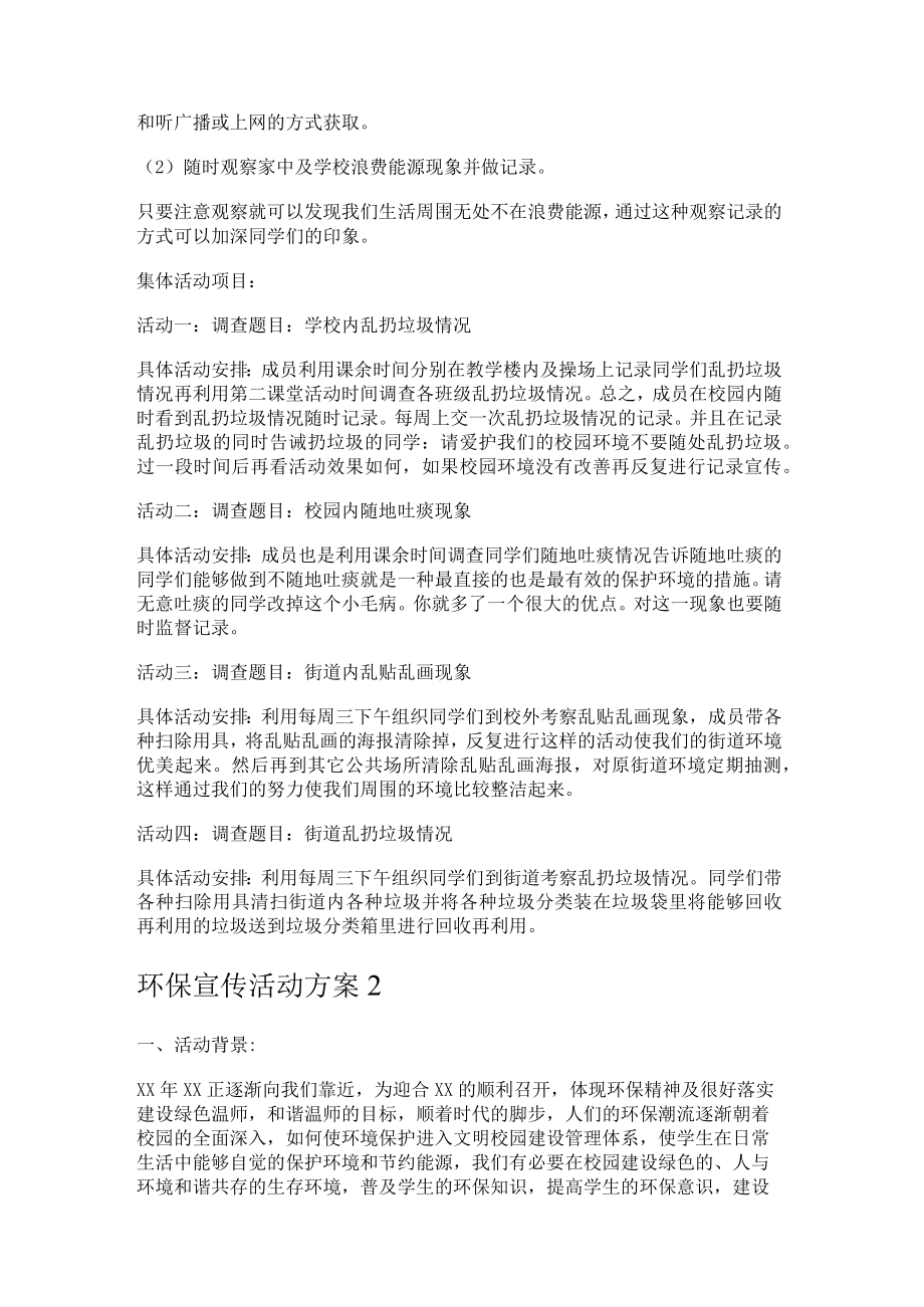 环保宣传活动实施方案.docx_第2页