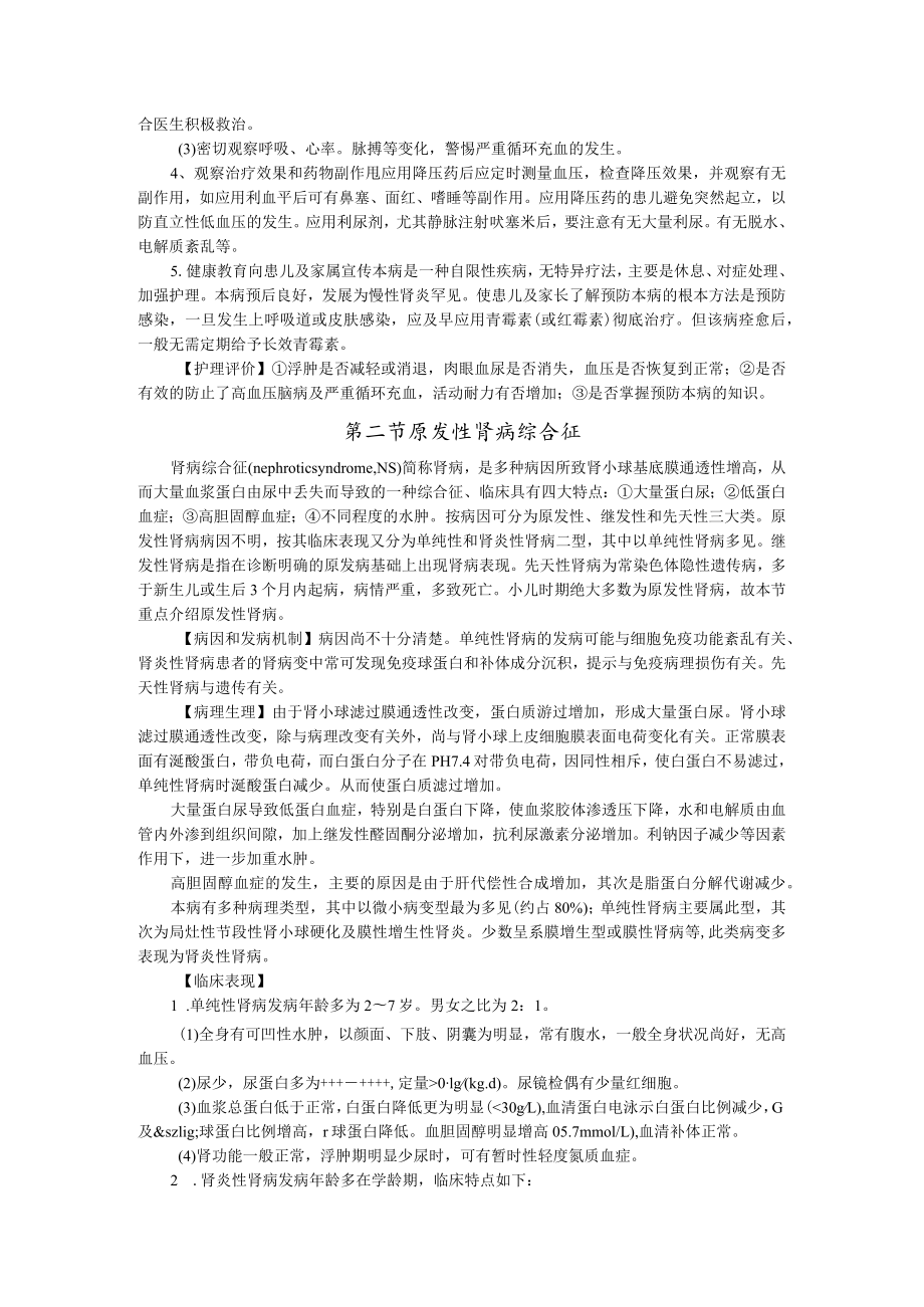 石大儿科护理学讲义11小儿泌尿系统疾病的护理.docx_第3页