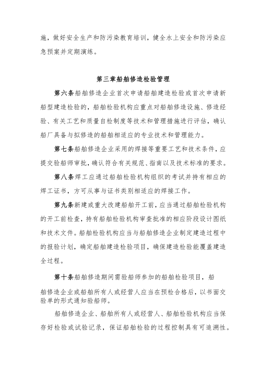 福建海事局船舶修造水上安全与防污染管理办法（征求意见稿）.docx_第2页