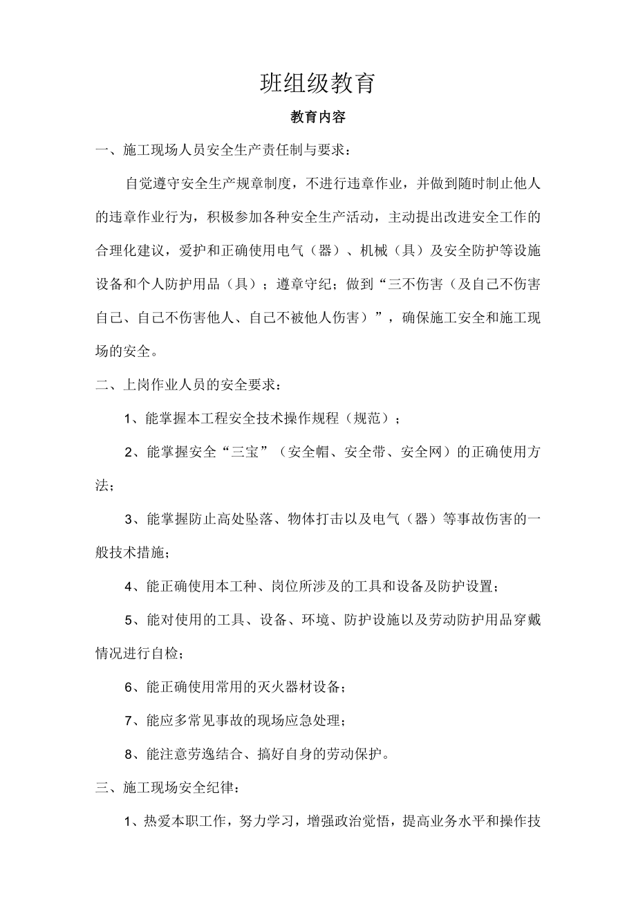 班组级新工人入场教育.docx_第1页