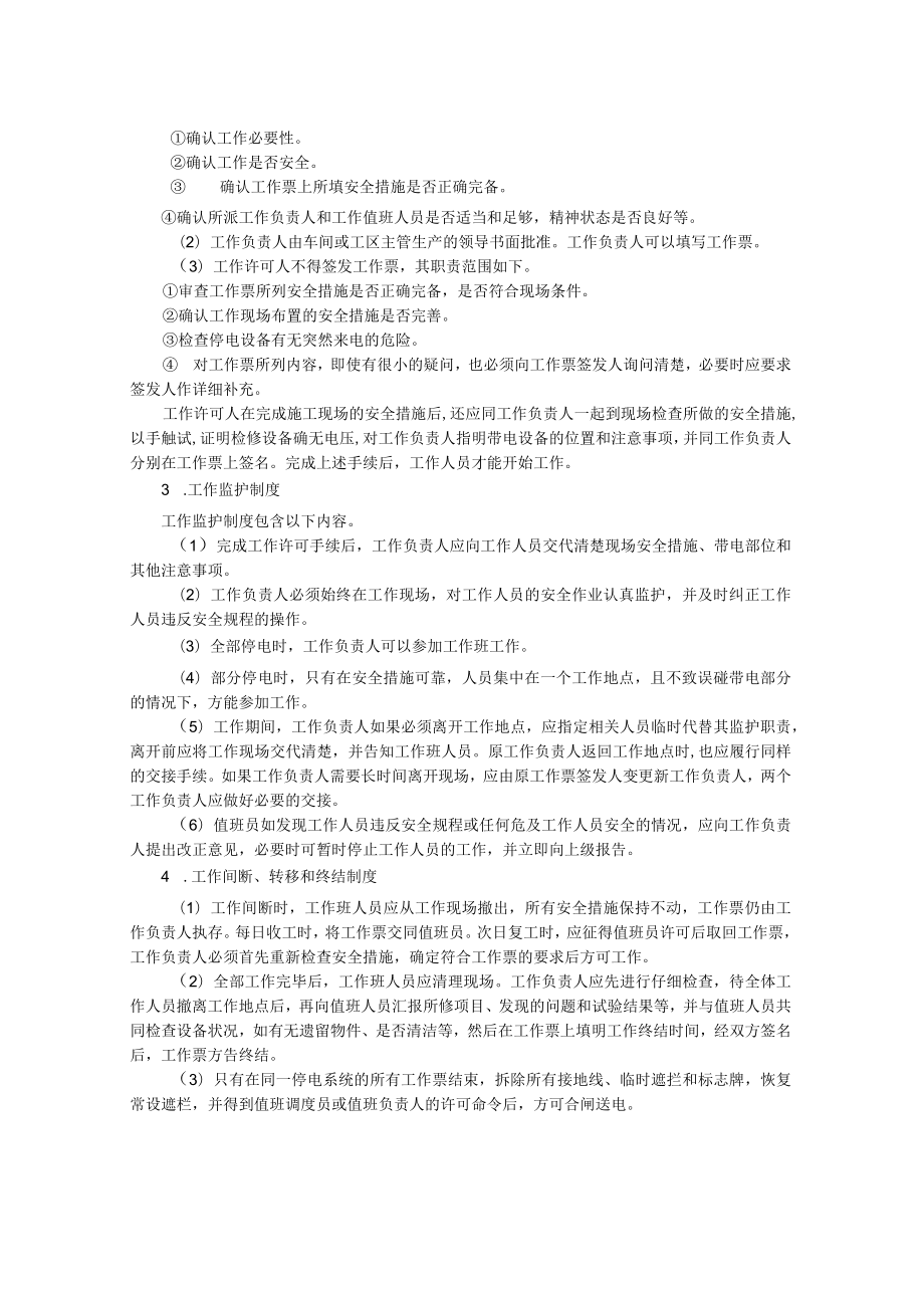 电气作业安全组织内容解读.docx_第3页