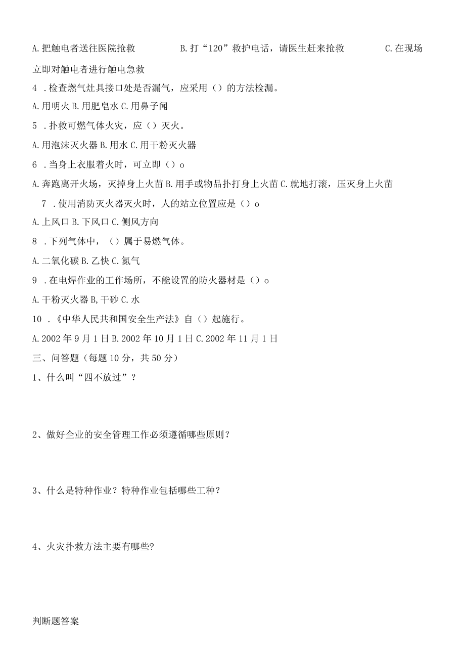 生产安全培训考核试题及答案.docx_第3页