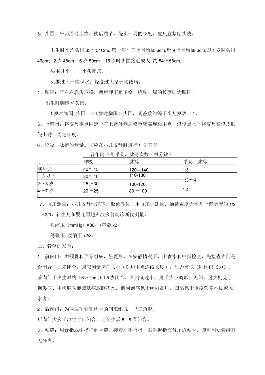 石大儿科护理学见习指导.docx_第2页