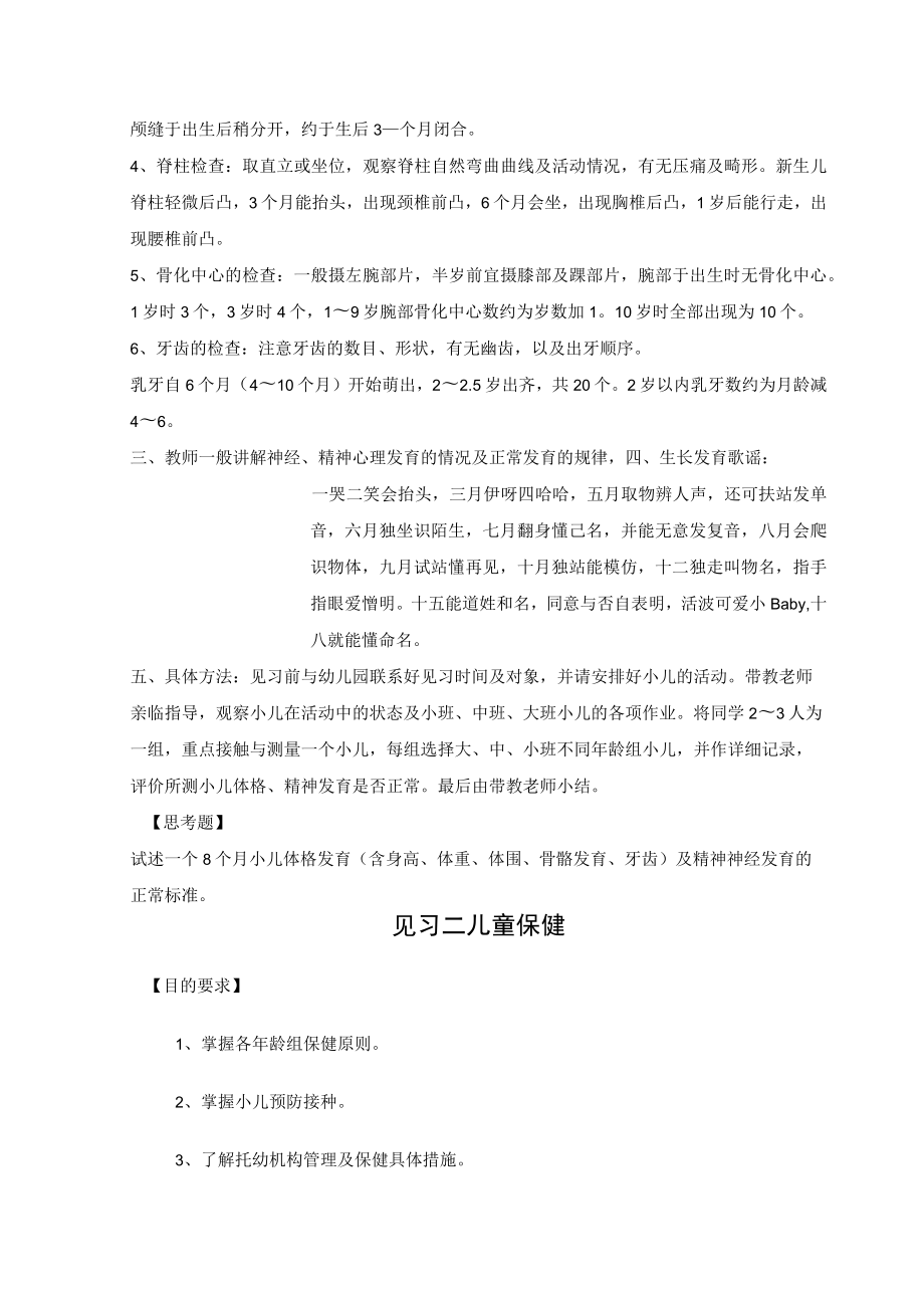 石大儿科护理学见习指导.docx_第3页