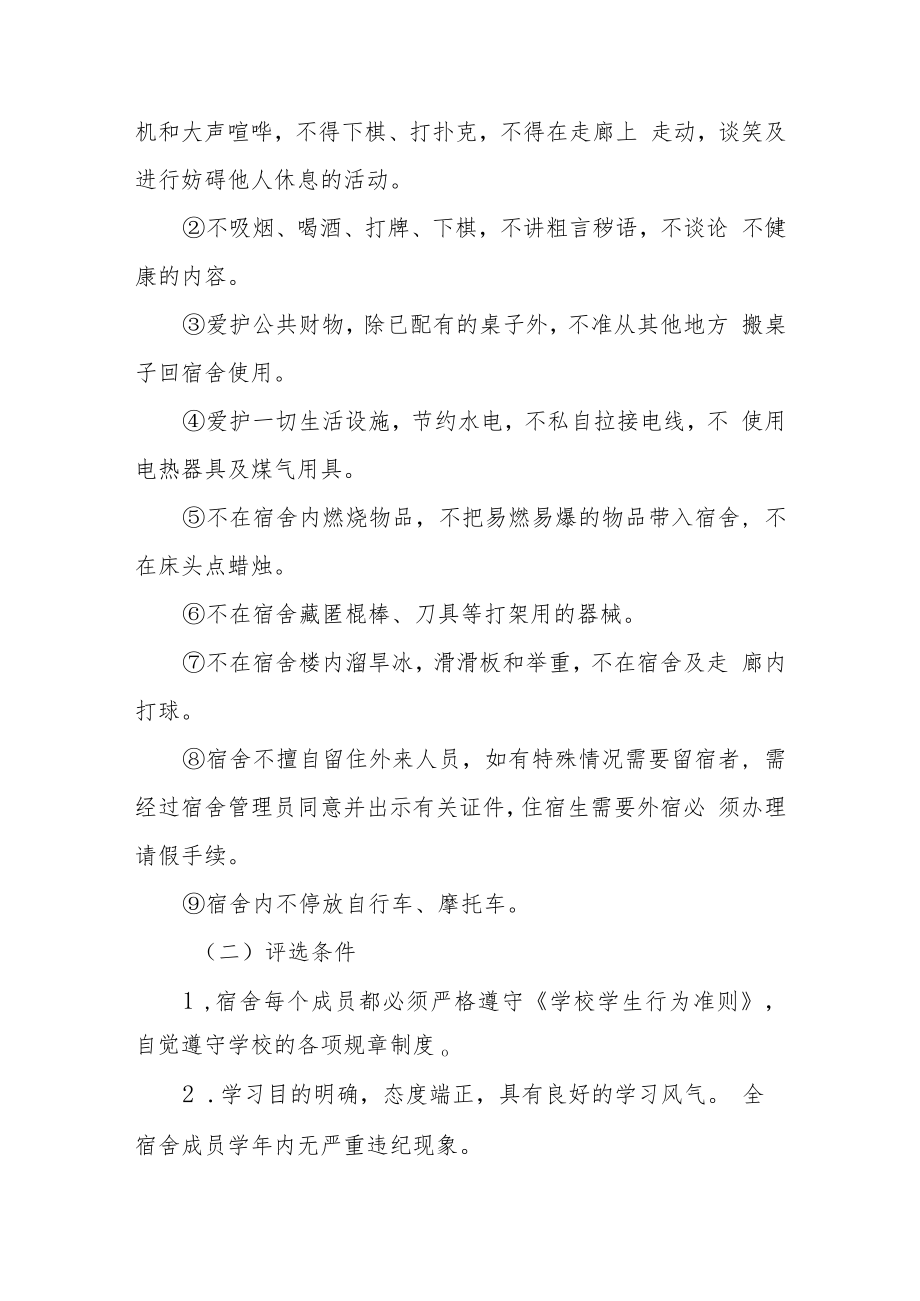 学校文明宿舍及文明班级评选办法.docx_第2页