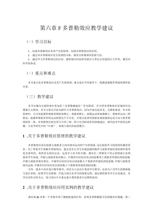 第六章F多普勒效应教学建议.docx