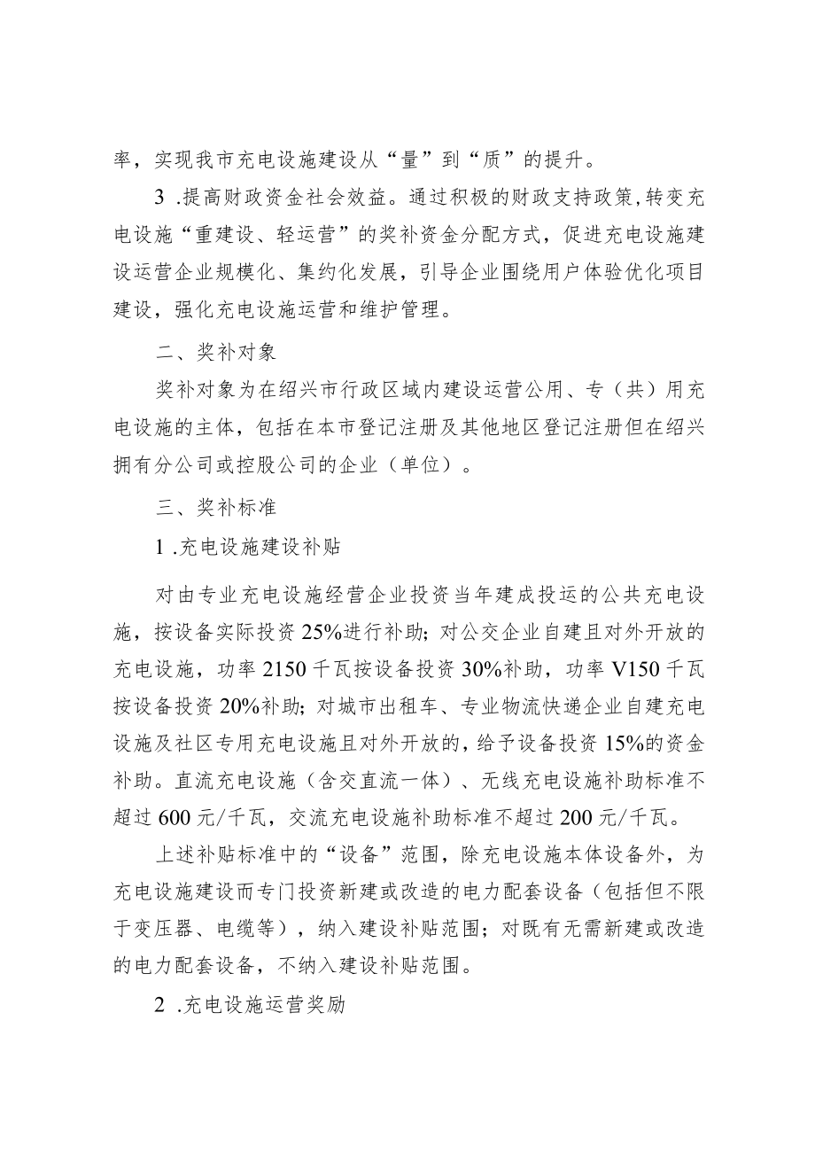 绍兴市支持新能源汽车充电基础设施发展补充政策.docx_第2页