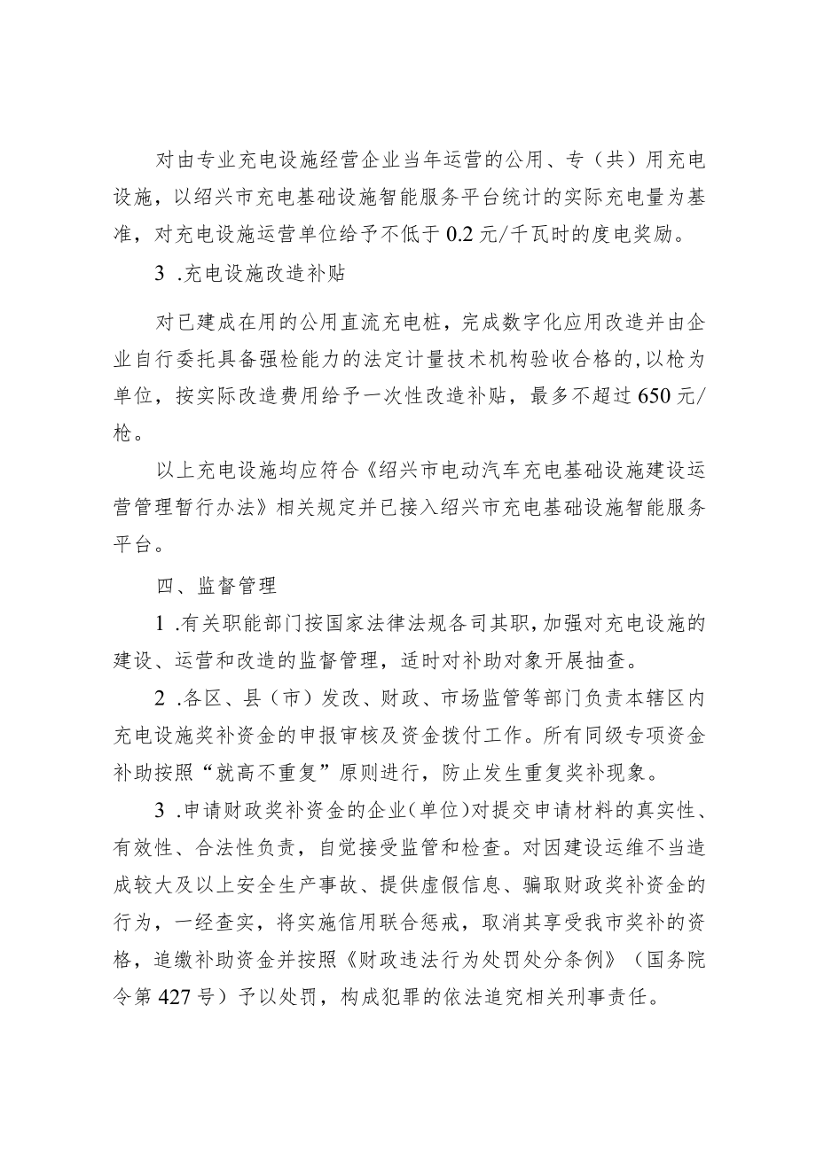 绍兴市支持新能源汽车充电基础设施发展补充政策.docx_第3页