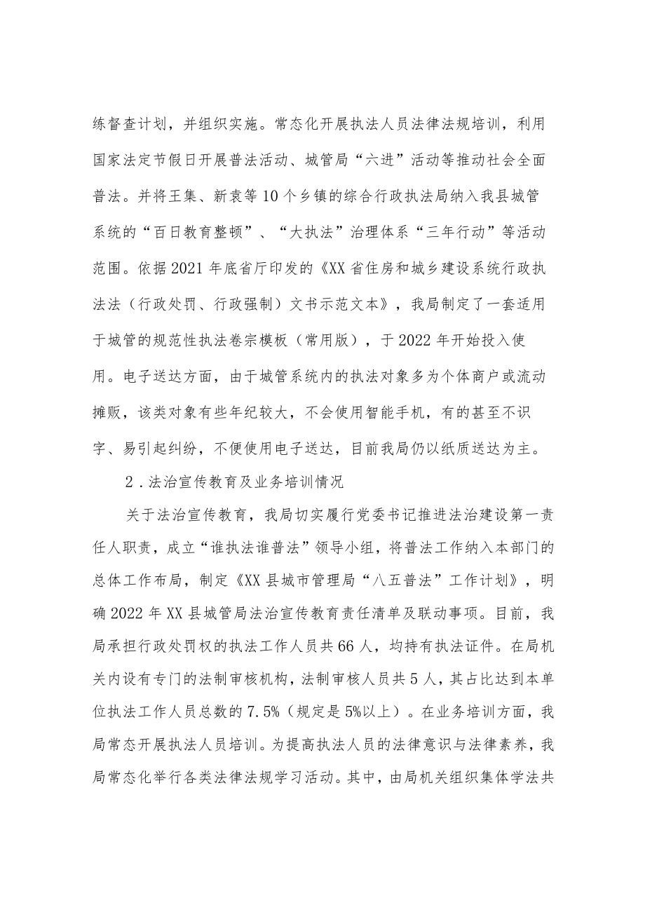 XX县城管局2022年行政执法工作总结.docx_第2页