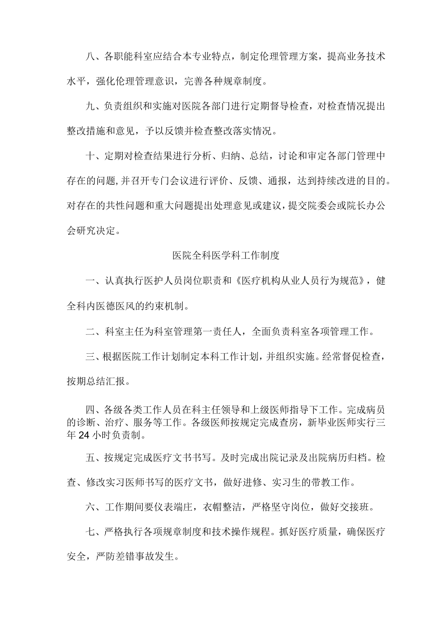 (最新版)医院医学伦理管理委员会制度.docx_第2页