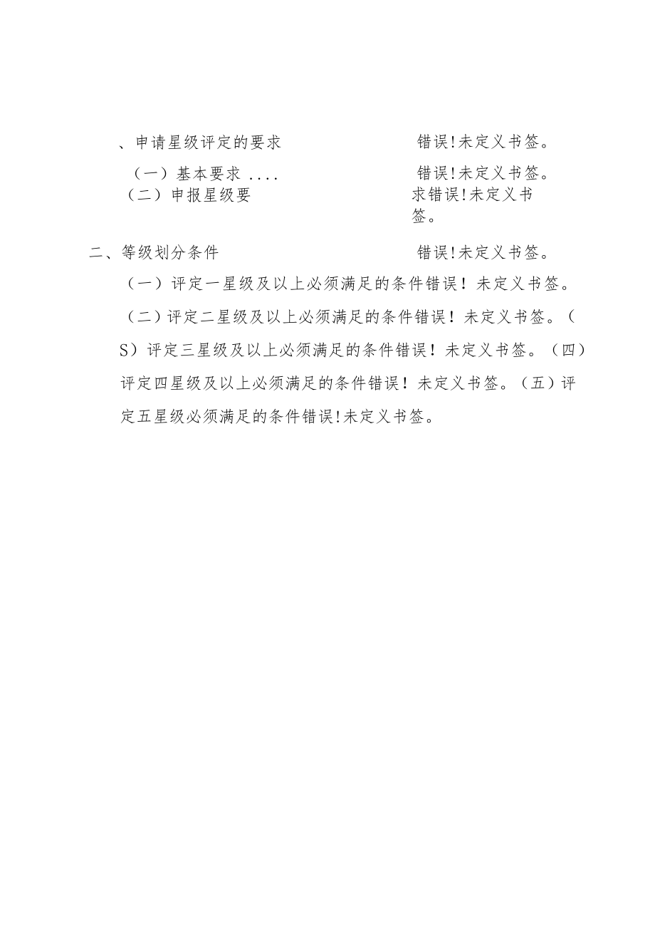 绵阳市养老机构等级划分与评定.docx_第2页