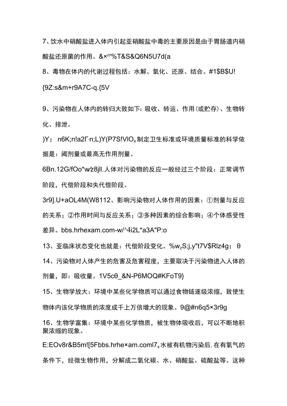 环境卫生学重点笔记[全考点].docx_第2页