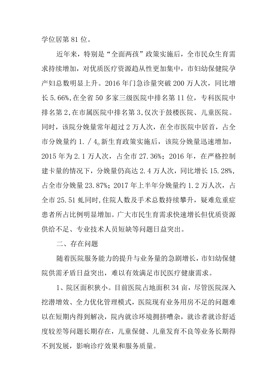 关于妇幼保健医疗资源保护的调查报告.docx_第2页