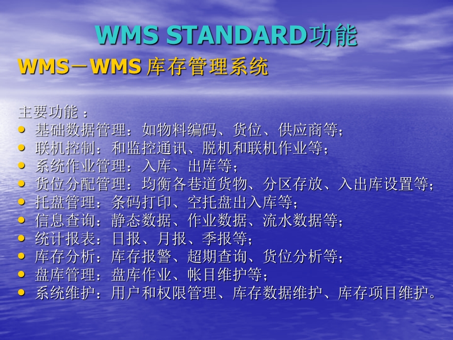 WMS+库存管理系统.pptx_第3页