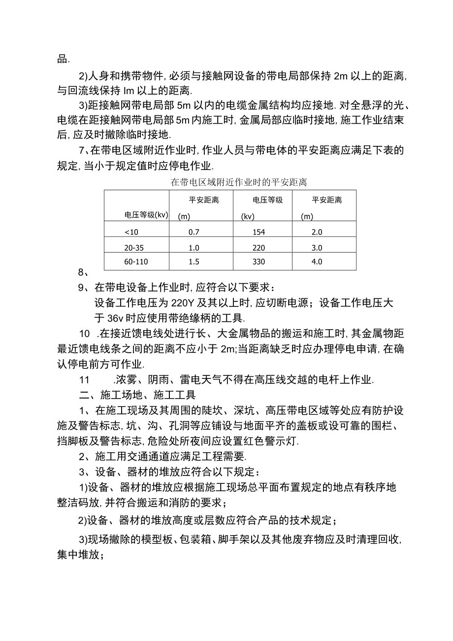 电力及变配电施工安全技术交底.docx_第3页