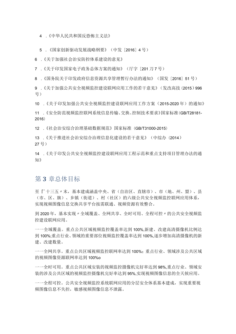 公共安全视频监控建设联网应用解决方案.docx_第2页