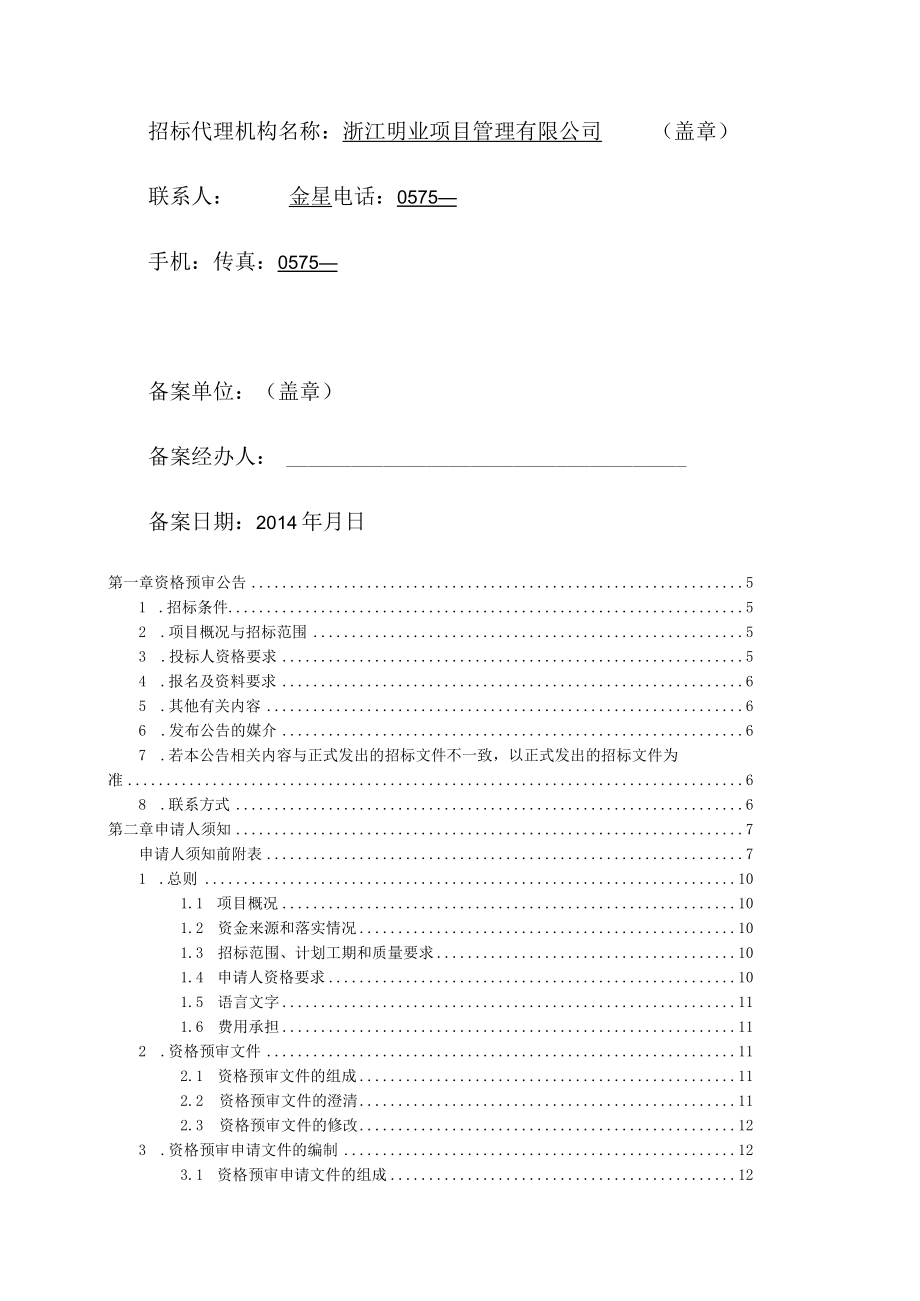 绍兴市口腔医院新院建设工程方案设计及施工图设计项目.docx_第2页