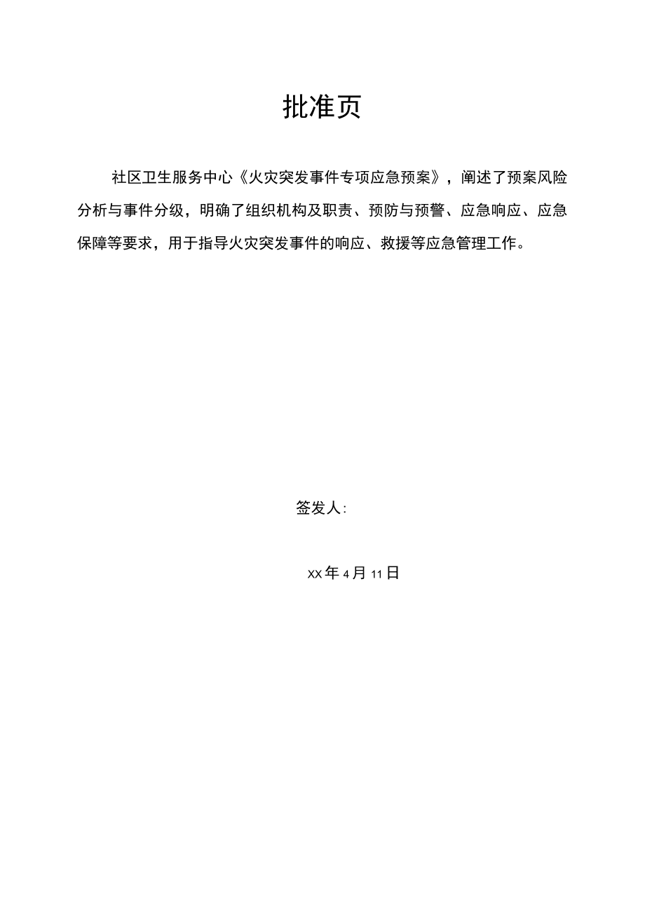 社区卫生服务中心应急演练方案.docx_第2页