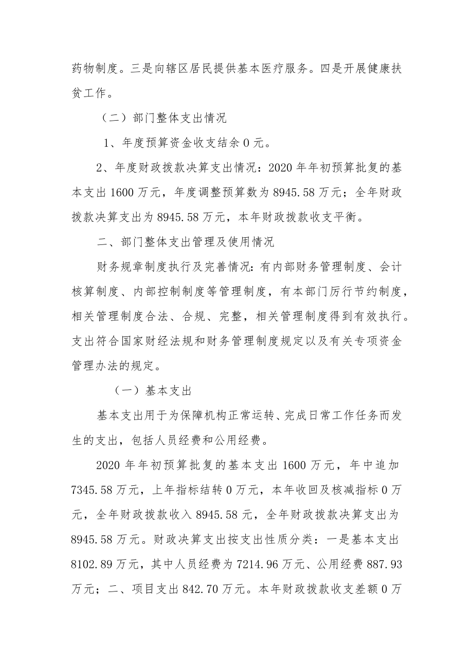 绥宁县基层医疗卫生单位财务集中核算中心2020年度部门整体支出绩效评价报告.docx_第2页