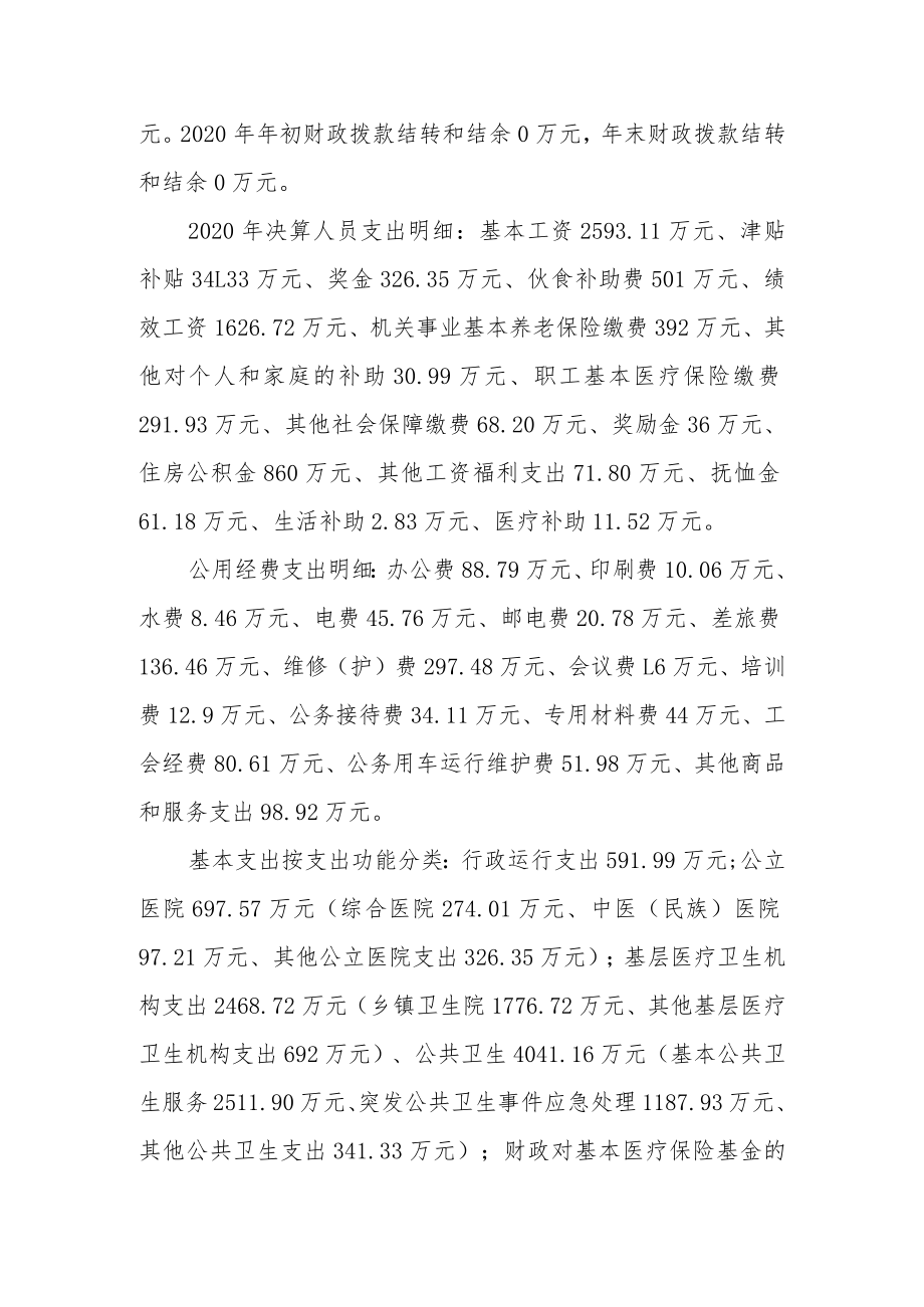 绥宁县基层医疗卫生单位财务集中核算中心2020年度部门整体支出绩效评价报告.docx_第3页