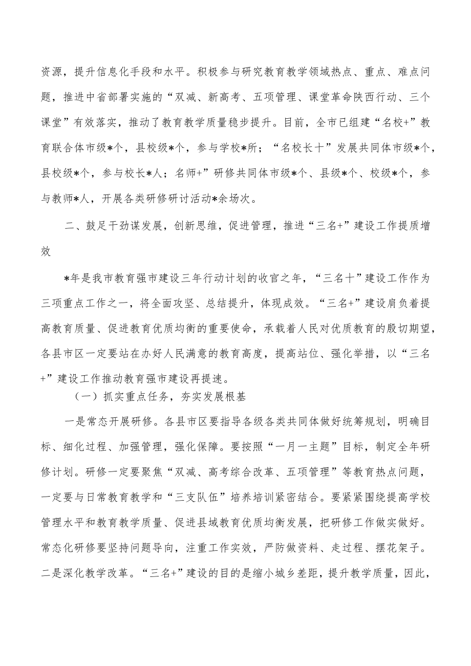 教育系统名师名校培训强调要求.docx_第3页