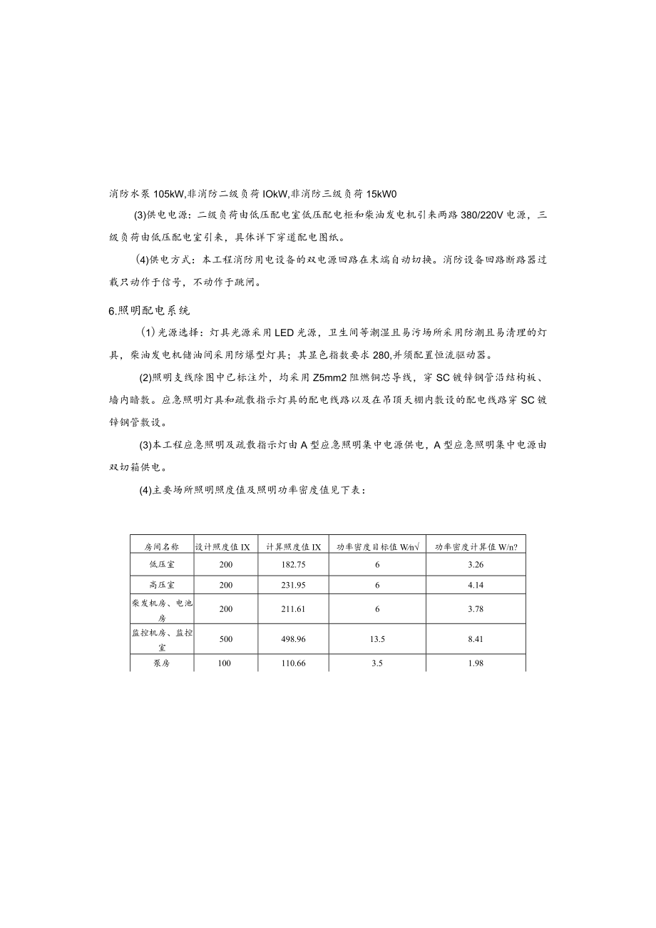 纵一路北段下穿道运营管理设施管理用房电气施工图设计说明.docx_第3页