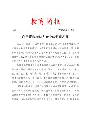 组织青年教师业务能力考试简报.docx