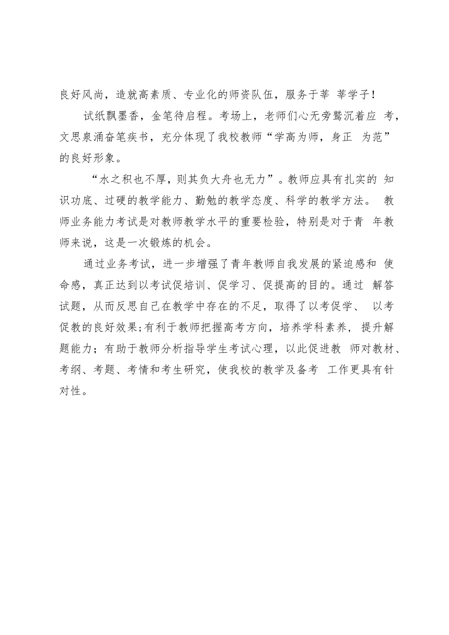 组织青年教师业务能力考试简报.docx_第2页