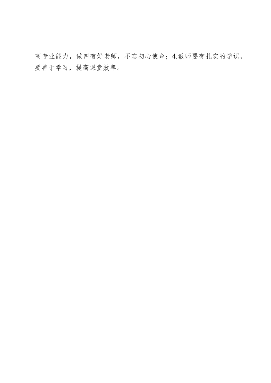 开展师德师风教育活动简报.docx_第2页