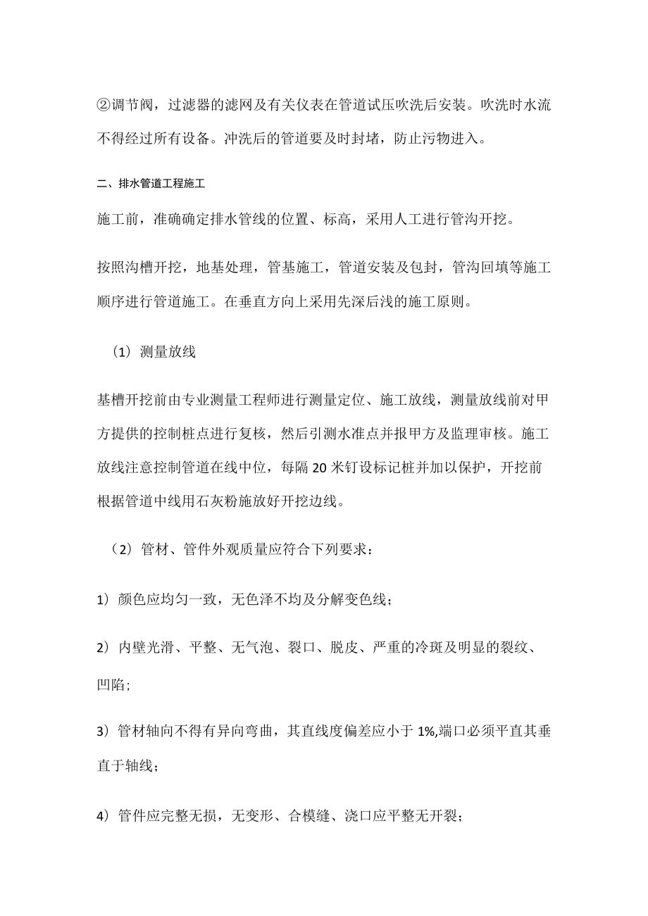 给排水紧急施工.docx_第3页