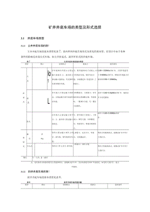 矿井井底车场的类型及形式选择.docx