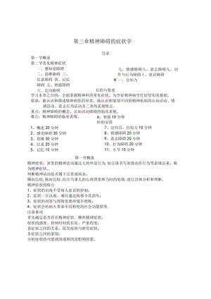 石大精神医学讲义03精神障碍的症状学.docx