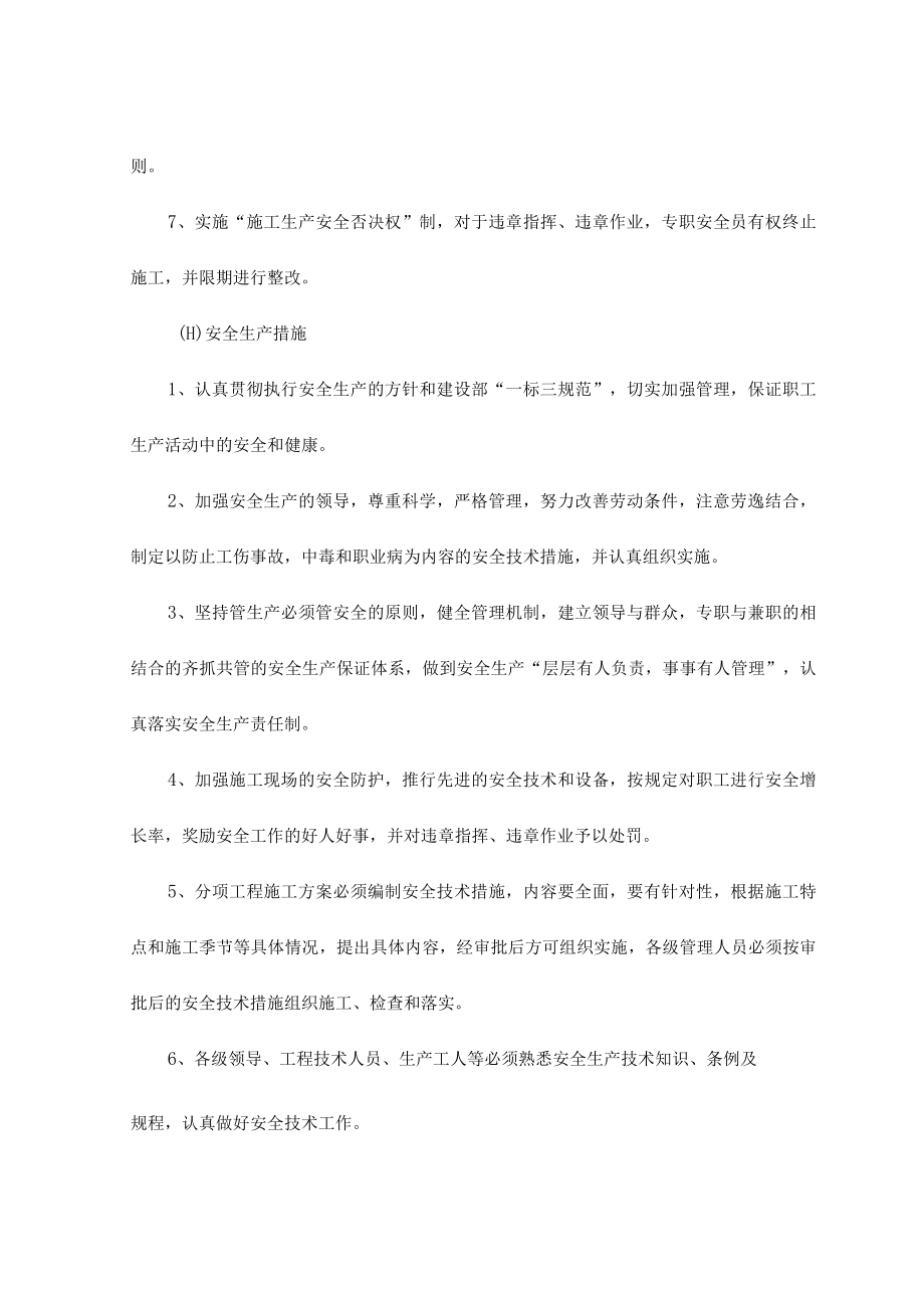 确保安全生产的组织措施.docx_第2页