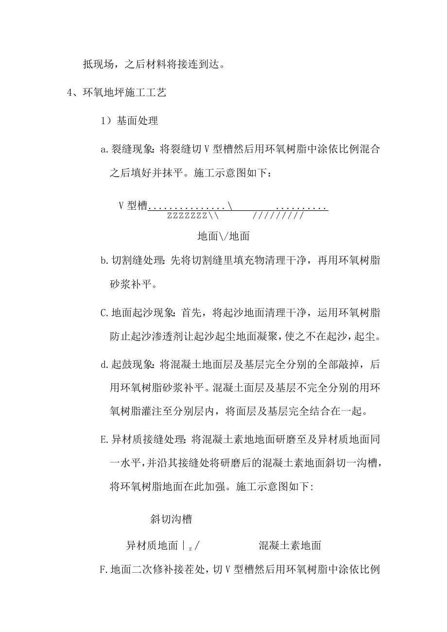 环氧树脂施工方案最全免费停车场施工设计.docx_第3页