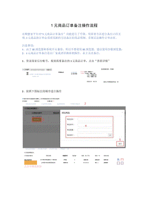 【新功能】1元商品订单备注操作流程-20170626.docx