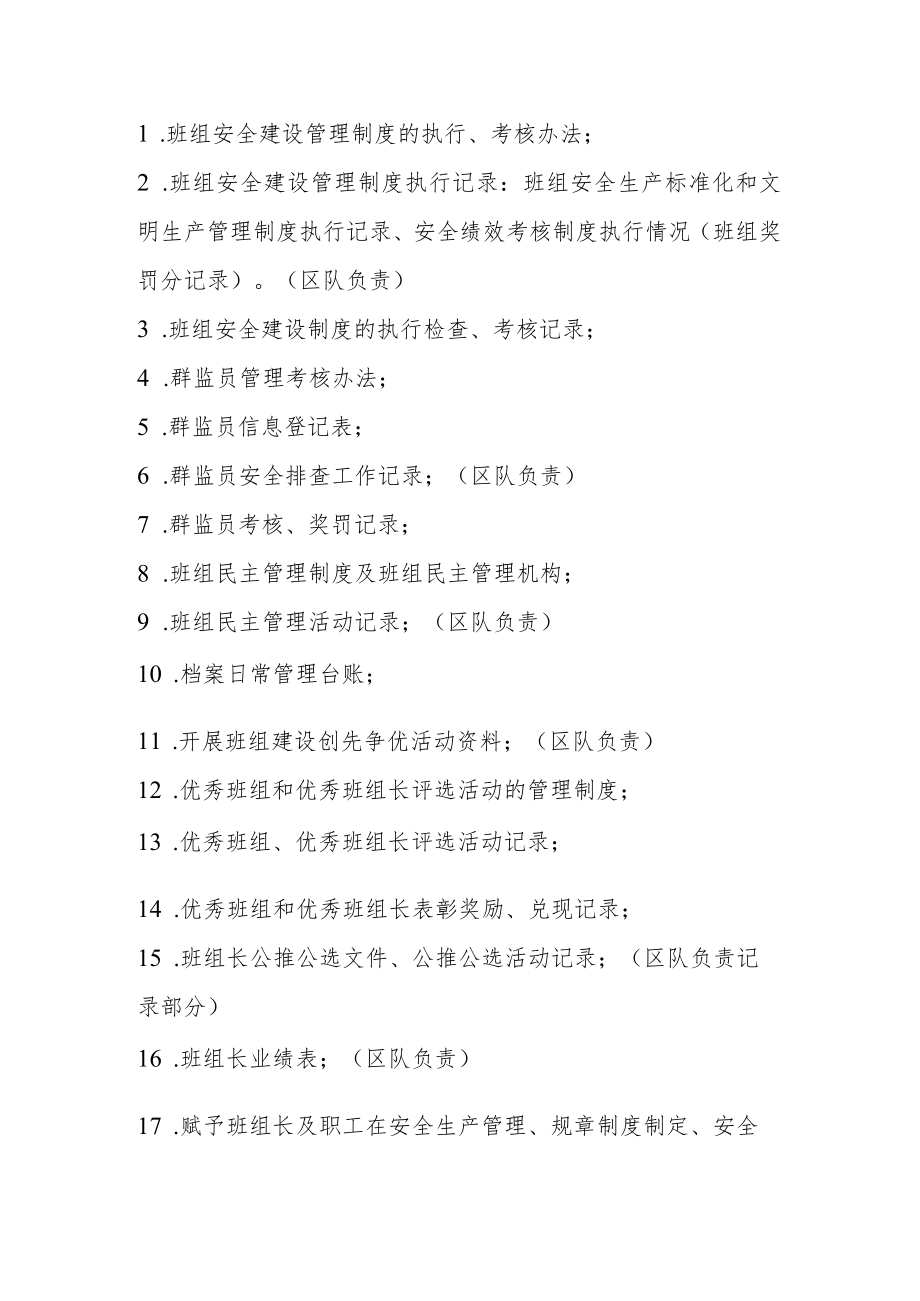 班组安全建设检查清单.docx_第1页