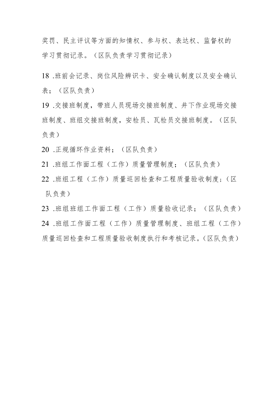 班组安全建设检查清单.docx_第2页