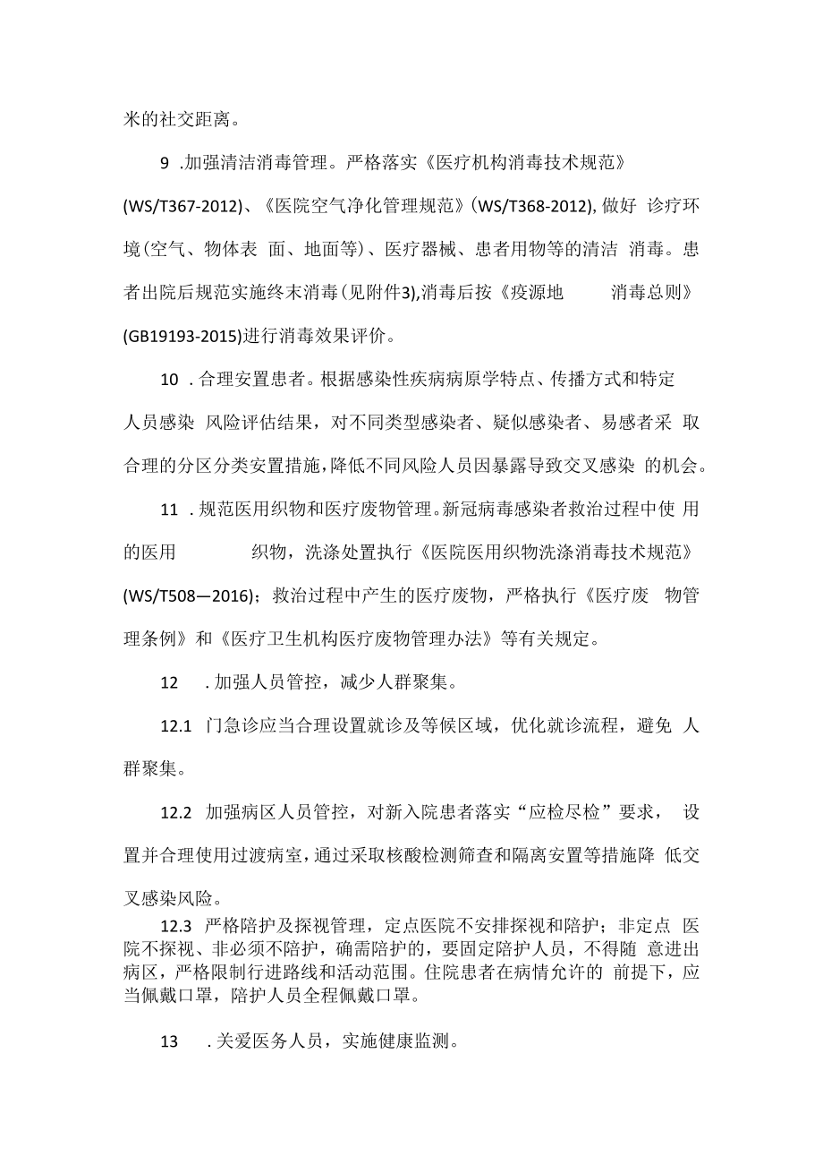 新型冠状病毒感染防控制度.docx_第2页