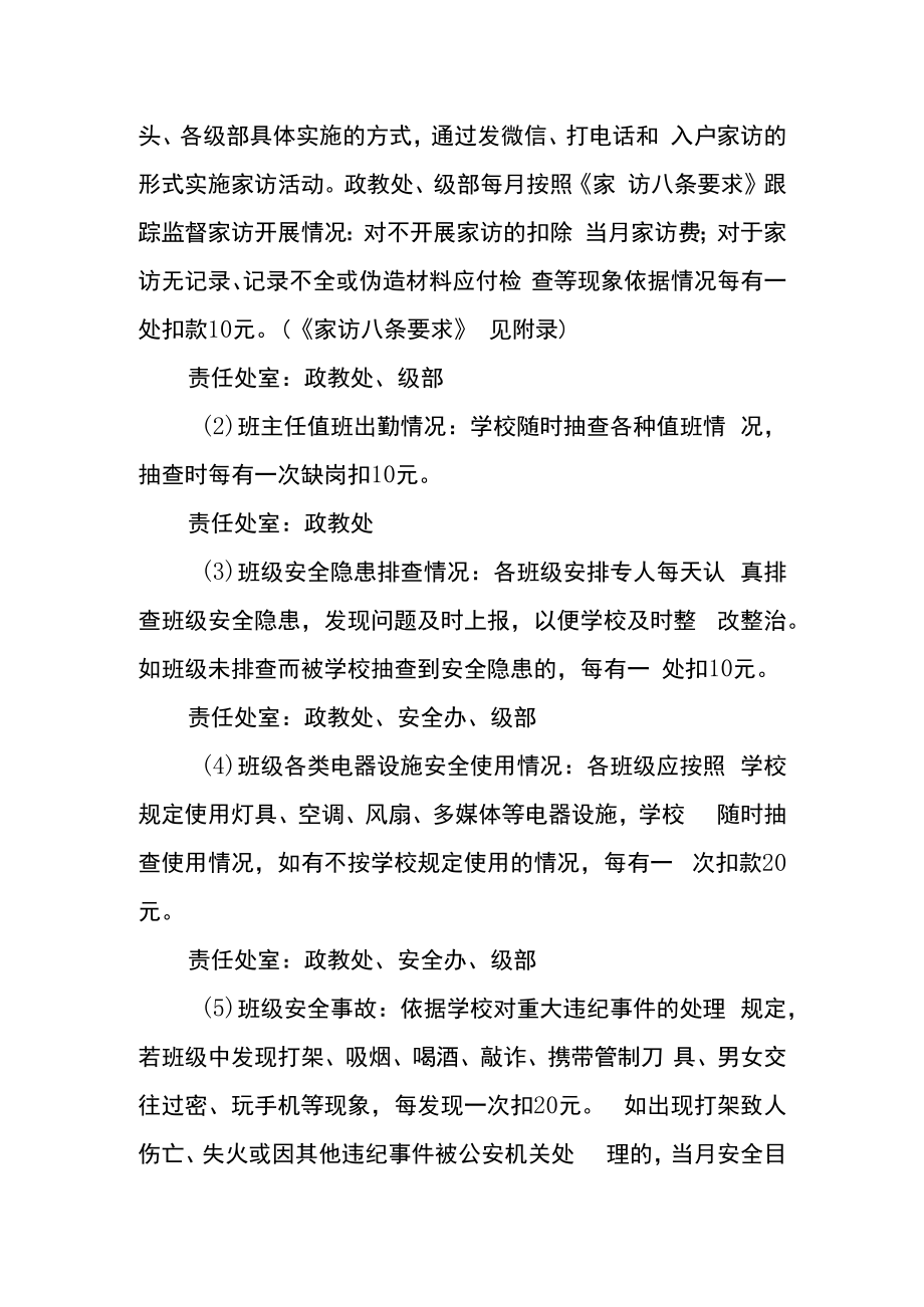 学校班主任安全工作管理考核奖实施方案.docx_第2页