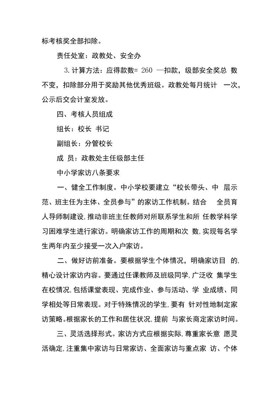 学校班主任安全工作管理考核奖实施方案.docx_第3页