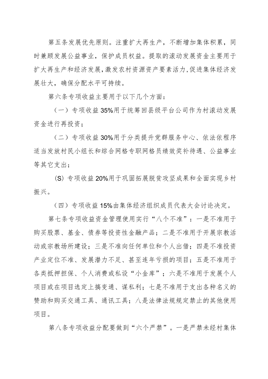 XX县发展壮大村级集体经济攻坚行动专项收益分配使用细则.docx_第2页