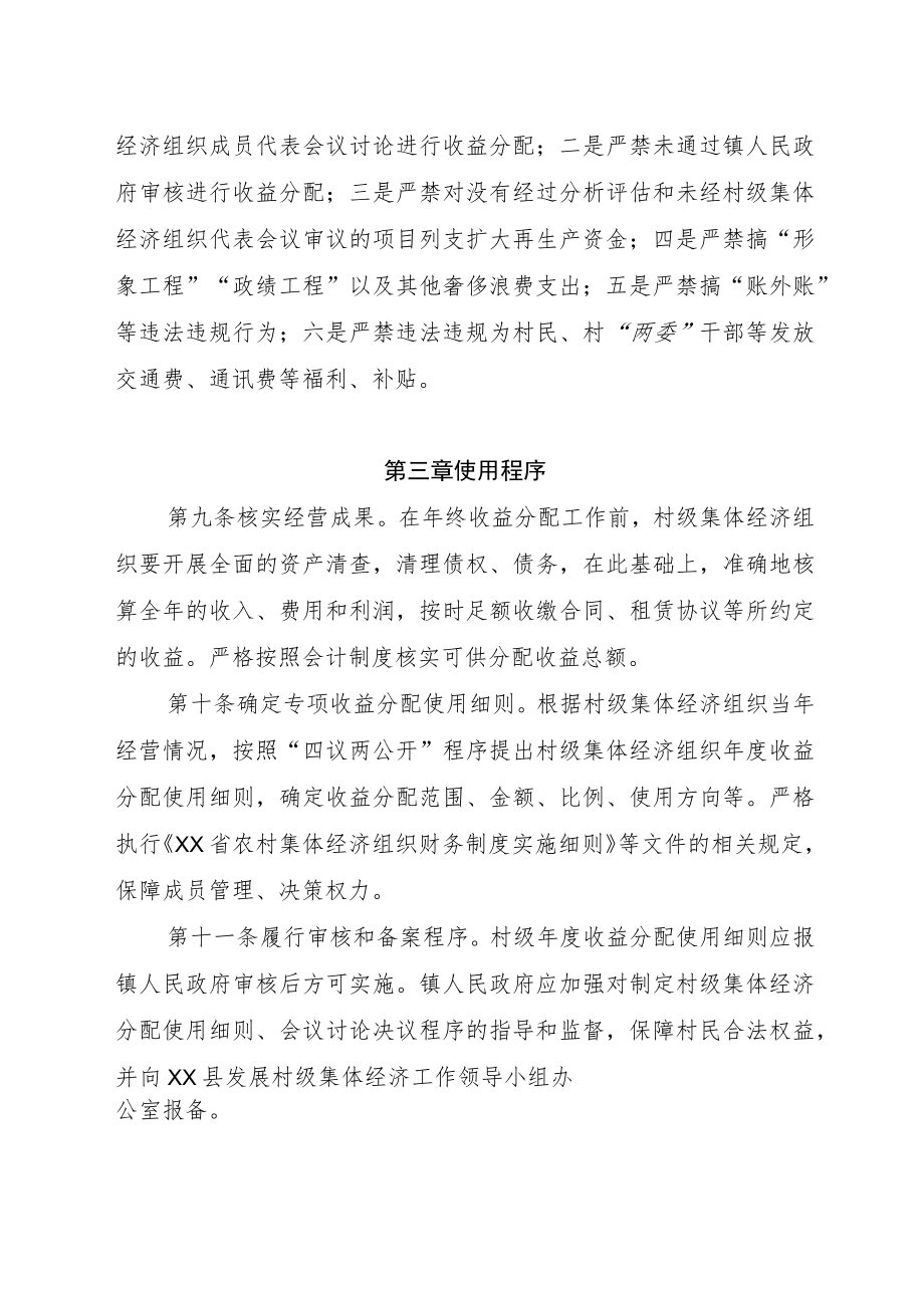 XX县发展壮大村级集体经济攻坚行动专项收益分配使用细则.docx_第3页