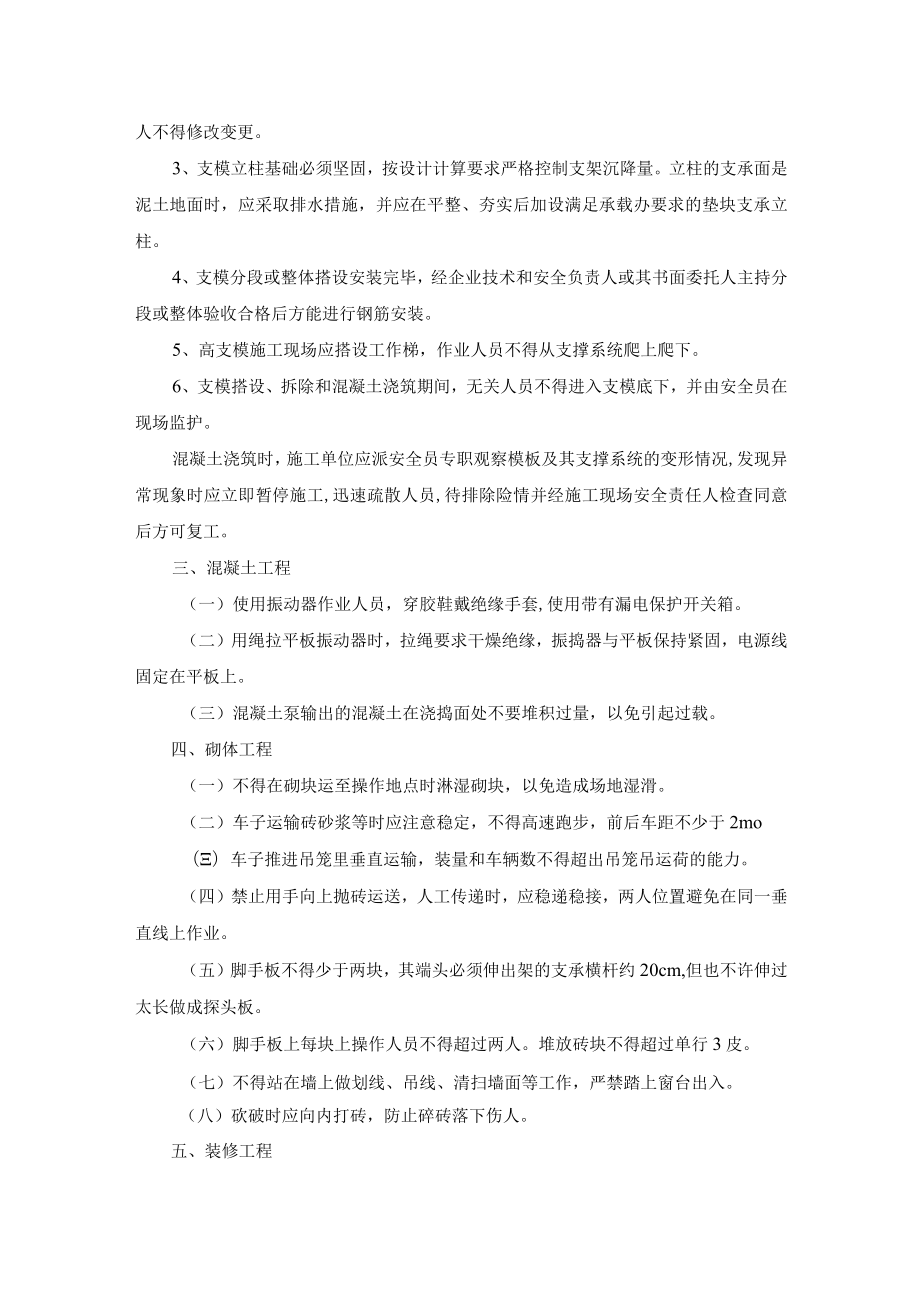 结构分部分项安全技术措施.docx_第2页