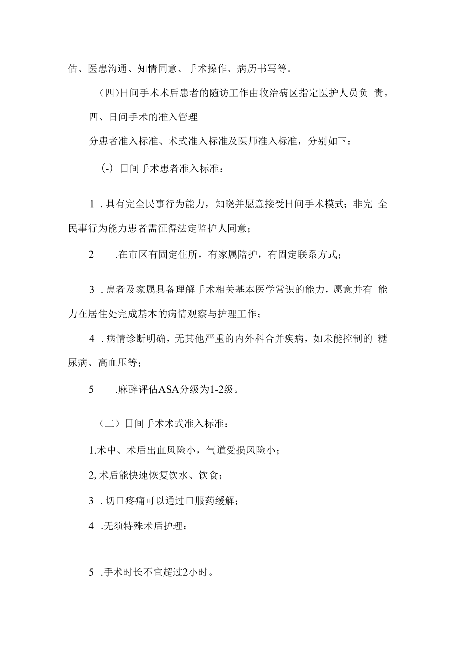 医院日间手术管理办法.docx_第2页