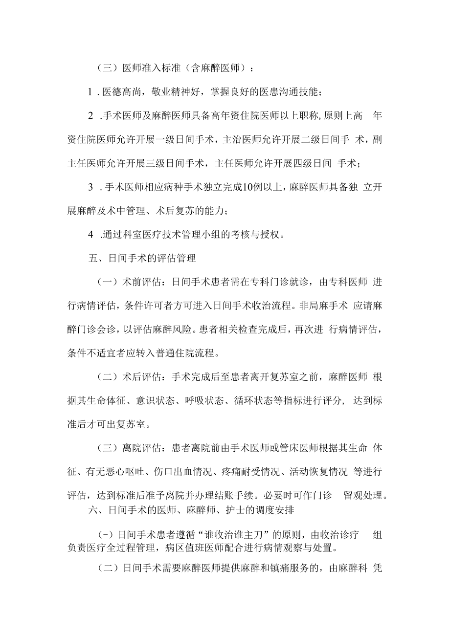 医院日间手术管理办法.docx_第3页