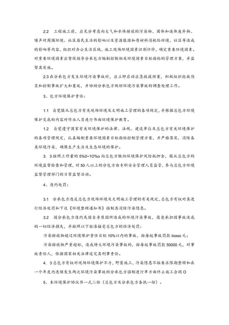 环境保护协议书.docx_第2页