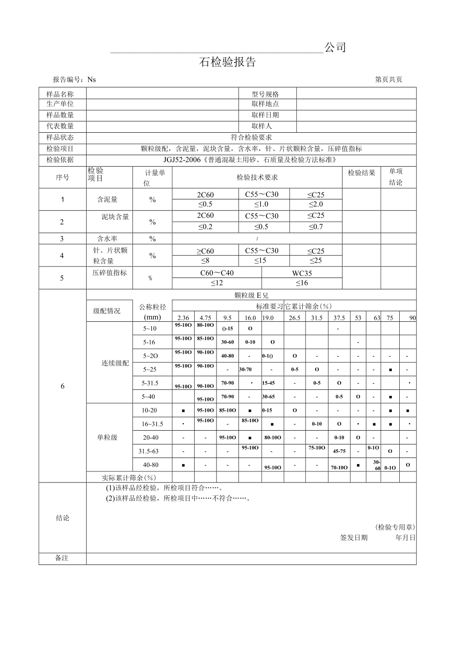 砂检验报告(模板).docx_第2页